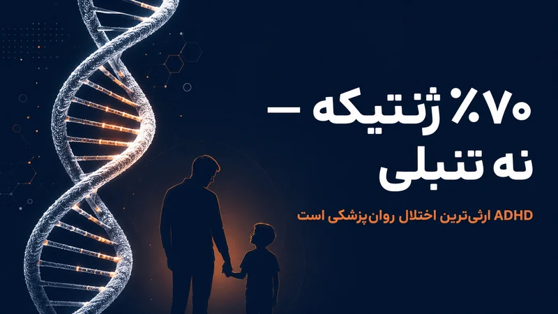 علت اختلال ای دی اچ دی