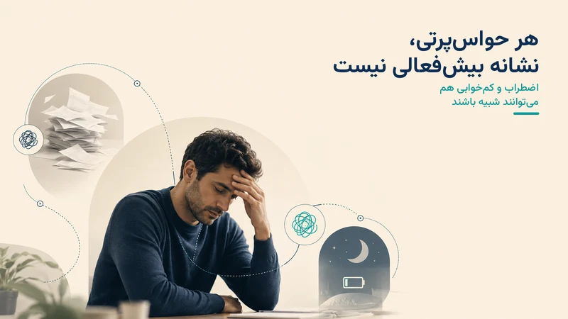 نتیجه تست رایگان ای دی اچ دی