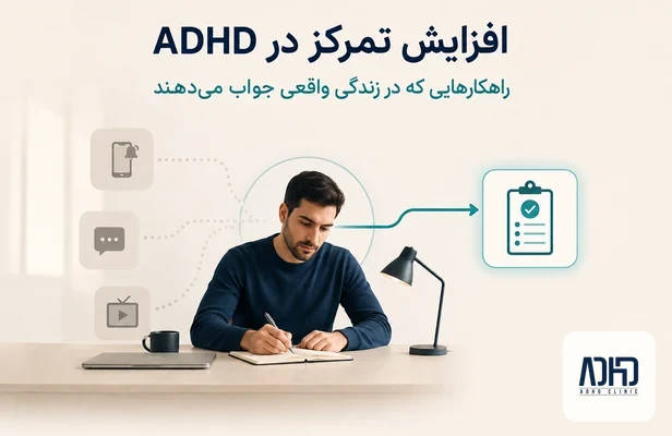 adhd-focus-strategies-