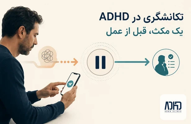 adhd-impulsivity