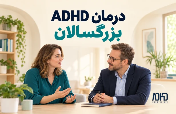 adhd-adult-treatment-featured