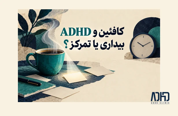 adhd-caffeine-featured