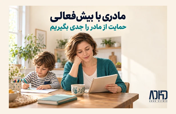 adhd-mothers-featured
